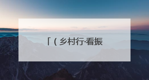 （乡村行·看振兴）广西龙脊梯田：背篓变迁见证千年农耕传统魅力